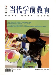 当代学前教育期刊